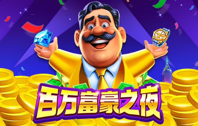 小鱼儿二玄机2站